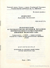 Политический и государственно-правовой механизм формирования и осуществления внешней политики США: автореф. дис. на соиск. учен. степ. доктора юрид. наук: (специальность 12.00.01 «Теория и история государства и права; история политических и правовых учений»)