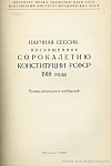 Принципы организации и деятельности местных органов государственной власти по Конституции РСФСР 1918 года