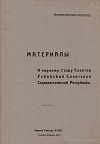 Материалы к первому съезду Советов Узбекской Советской Социалистической Республики