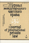 Кодекс международного частного права (Кодекс Бустаманте) (Приложение к Конвенции о международном частном праве, вступившей в силу 25 ноября 1928 г.)