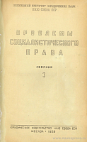 Чезаре Беккариа (1738 – 1934): Историко-биографический очерк