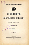 Финиковый сезон 1902 года в Бассоре (Донесение консула в Бассоре)