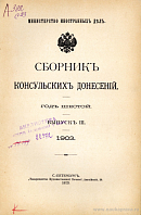 Очерк Вейхайвея (Донесение вице-консула в Чифу)