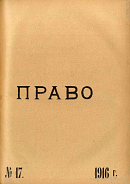 Десятилетие Государственной Думы (27 апреля 1906 – 27 апреля 1916)