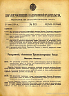 Собрание узаконений и распоряжений Правительства, издаваемое при Правительствующем Сенате. I отдел.