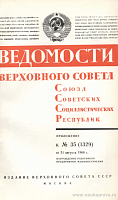 Награждение работников предприятий машиностроения: Ведомости Верховного Совета СССР