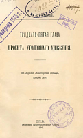 1811 проект уложения правительствующего сената