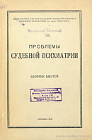 Выступления по проблеме «реактивные состояния»