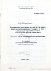 Экономическая интеграция государств-участников Содружества Независимых Государств на фоне глобализации мировой экономики (международно-правовые проблемы): автореф. дис. на соиск. учен. степ. канд. юрид. наук: (специальность 12.00.10 «Международное право; Европейское право»)