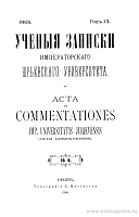 Отзыв о книге г. Миронова «Альбрехт Дюрер, его жизнь и художественная деятельность», представленный историко-филологическому факультету Императорского Юрьевского Университета экстраординарным профессором П.Н. Ардашевым