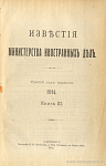 Записки графа Н.П. Игнатьева (1864 – 1874 г.) [03]