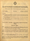 Собрание узаконений и распоряжений Правительства, издаваемое при Правительствующем Сенате. I отдел.