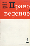 Выборы в Академию наук УССР [членом-корреспондентом избран Маслов В.Ф. – ректор Харьковского юридического института им. Ф.Э. Дзержинского, доктор юридических наук. профессор]