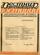 В пленуме Верхсуда УССР: Заседание от 14 февраля 1928 г.