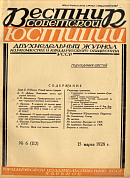 В Харьковском юридическом обществе [доклад д-ра Розенберг «О группах крови (изоаглютинация и изопреципитация в судебно-медицинской практике (установление отцовства, групповая принадлежность индивидов)»]