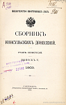 Торговля и промышленность Саксонии в 1902 году (Донесение консула в Лейпциге)