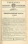 Алфавитно-предметный указатель к Собранию узаконений и распоряжений Рабоче-Крестьянского Правительства РСФСР