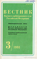 Основы гражданского законодательства Союза ССР и республик от 31 мая 1991 г.