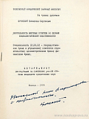 Деятельность местных Советов по охране социалистической собственности: автореф. дис. на соиск. учен. степ. канд. юрид. наук: (специальность 12.00.02 «Государственное право и управление; советское строительство; административное право; финансовое право»)