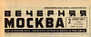 Бактериологическая война – тягчайшее преступление