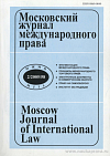 Соотношение международного права и международного частного права (Часть 2)