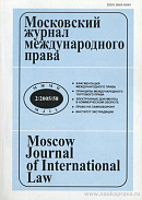 Соотношение международного права и международного частного права (Часть 2)
