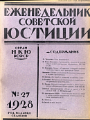На борьбу с волокитой в народных судах