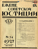 Обзор советского законодательства за время с 25 по 31 июля 1927 г.
