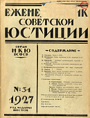 Договоры купли-продажи строений и права застройки (По материалам п./о. государственного нотариата Отдела Судебного Управления НКЮ)