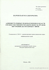 Административные правонарушения в области охраны собственности и деятельность органов внутренних дел по борьбе с ними: автореф. дис. на соиск. учен. степ. канд. юрид. наук: (специальность 12.00.14 «Административное право; финансовое право; информационное право»)