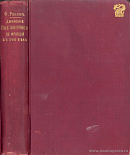 Движение общественной мысли во Франции в XVIII веке, 1715 – 1789 гг.