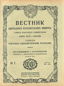 Вестник ЦИК, СНК и СТО СССР