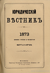 Русское гражданское материальное и процессуальное право в связи с кассационной практикой сената [1]