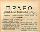 Протокол заседания 7 февраля 1908 г. общества любителей ораторского искусства
