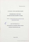 Поощрение в системе правоохранительной службы: автореф. дис. на соиск. учен. степ. канд. юрид. наук: (специальность 12.00.14 «Административное право; финансовое право; информационное право»)