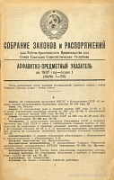 Постановлением цик ссср в 1937