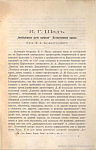 И.Г. Шад. “Institutiones juris naturae” (Естественное право)