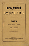 Специальная распродажа книг законов и распоряжений правительства, а равно и всех прочих вновь выходящих юридических сочинений в книжных магазинах комиссионера типографии и отделения Собственной Его Императорского Величества Канцелярии И.П. Анисимова