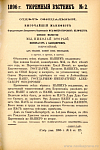 О предстоящем Священном Короновании Их Императорских Величеств: Высочайший Манифест от 1 января 1896 г.