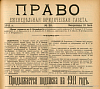 Новое решение общего собрания I-го и кассационных департаментов о приобретении евреями недвижимой собственности