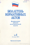 Бюллетень нормативных актов федеральных органов исполнительной власти