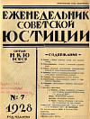 Задачи правовых секций при городских советах