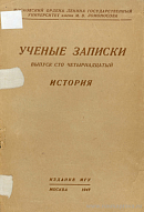 Структура хозяйства дарителей Лоршскому монастырю в VIII – IX вв. в Вормсском округе