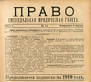 1654-1 ст. уложения о наказаниях (закон 6 июня 1909 г.) и практика С.-Петербургской судебной палаты