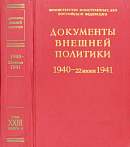 Документы внешней политики. Том 23: 1940 – 22 июня 1941 г. Книга 1: 1 января – 31 октября 1940 г.