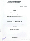 Понятие объекта налогообложения и проблемы его определения в законодательстве: автореф. дис. на соиск. учен. степ. канд. юрид. наук: (специальность 12.00.14 «Административное право; финансовое право; информационное право»)