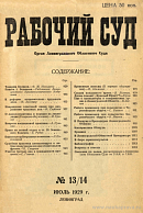 О лжекооперативах и порядке их ликвидации (В порядке обсуждения)