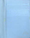Справочник автора книги