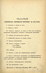 Указатели содержания «Тюремного Вестника» за 1894 год