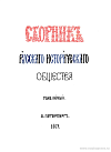 Бумаги из дела о генерал-прокуроре А.И. Глебове и Сибирском следователе Крылове